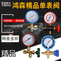 Hongsen air conditioning high and low pressure gauge filling table valve R12R22R134 and other snow pressure gauge valve fluorine gauge valve