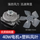 Высококачественный медный мотор, 40W