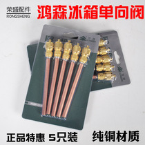 Hongsen one-way valve needle valve refrigerator fluorination nozzle filling nozzle refrigerator quick connector fluoridation quick connector