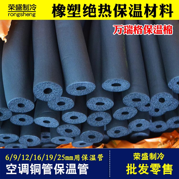 Air conditioning copper pipe Insulation cotton Solar pipe Fire pipe Air conditioning flame retardant antifreeze casing insulation pipe
