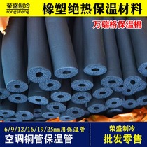 Air conditioning copper pipe heat insulation Insulation cotton solar pipe fire water pipe air conditioning flame retardant antifreeze casing insulation pipe