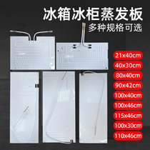 Saine dévaporation Plaque dévaporation Blow-Up Display Cabinet Evaporator Refrigeration Plate Refrigerated Preservation Cabinet General Aluminum Plate Refrigerator Blow-up tube