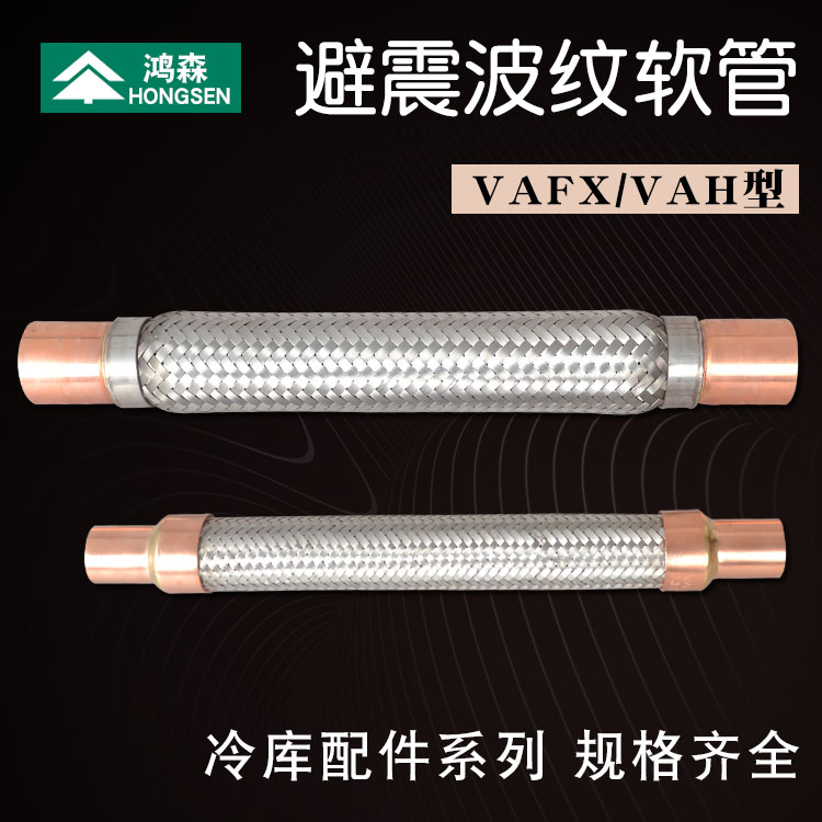 Hongsen refrigerator air conditioning refrigeration unit compressor shock absorber tube anti-vibration tube air conditioning shock absorber tube vibration tube accessories
