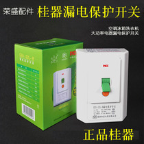 Gui leak protection 2P3P2 3 horse cabinet air conditioner air switch air conditioner leakage protection switch