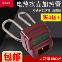 Complete set of electric kettle stainless steel heating tube heating electric kettle core heating wire kettle stainless steel heating core