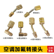 Metric and imperial conversion head for air conditioning fluoridation elbow R410 R22 filling pipe joint safety valve