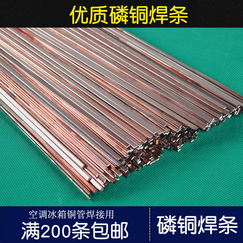 Phosphorus copper welding electrode Flat welding electrode Copper copper welding electrode Copper pipe welding electrode Copper phosphorus welding electrode Air conditioning refrigerator copper pipe welding electrode