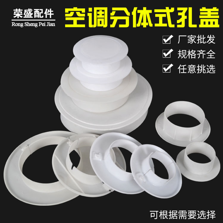 Air conditioning hole decorative cover hole cover air conditioning pipe plug cover hole cover plug head wall hole cover wall hole cover air conditioning accessories