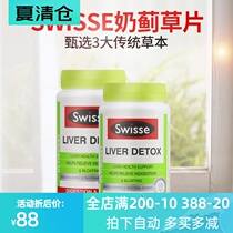 Australia imported swisse milk thistle tablets 120 tablets care for the small liver to stay up late