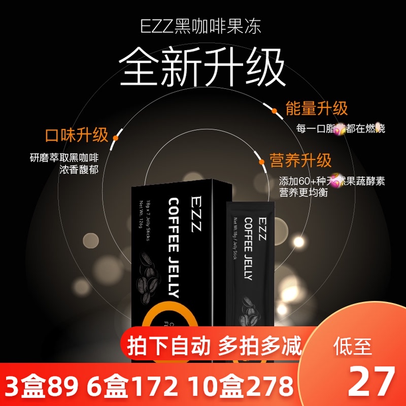 Australia New Zealand EZZ coffee jelly fruit and vegetable enzyme drainage oil drainage greasy safety does not rebound a box of 7 bags