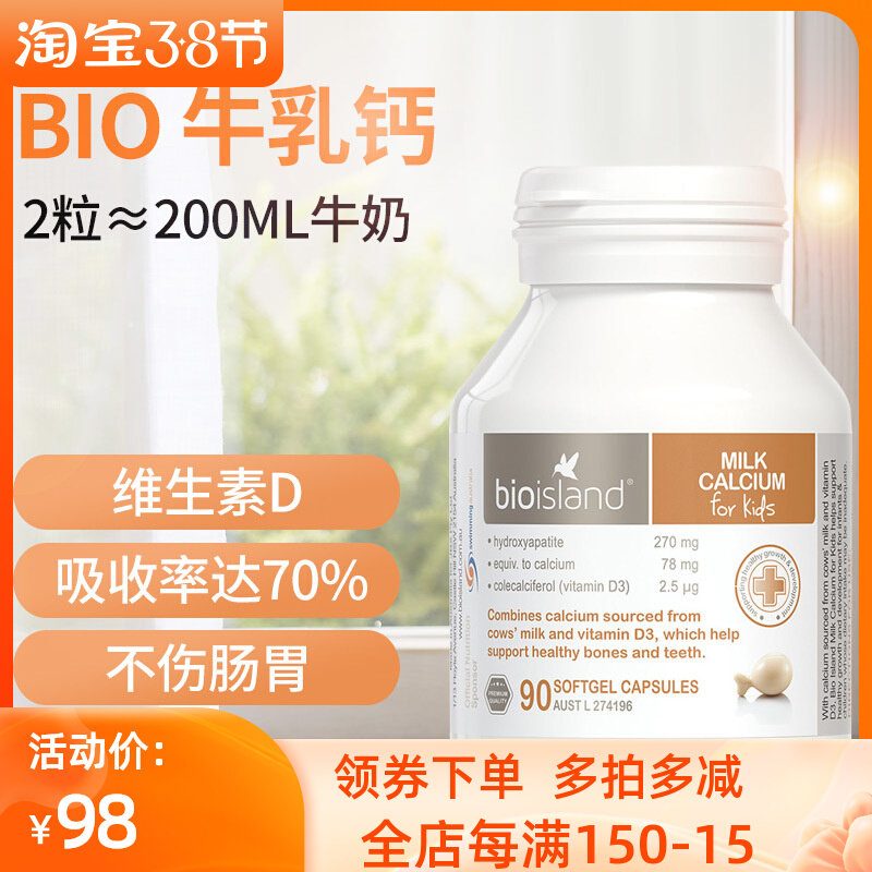 Australian Direct Mail Bio Island infant child pregnant with calcium liquid milk calcium soft capsules 90 grains