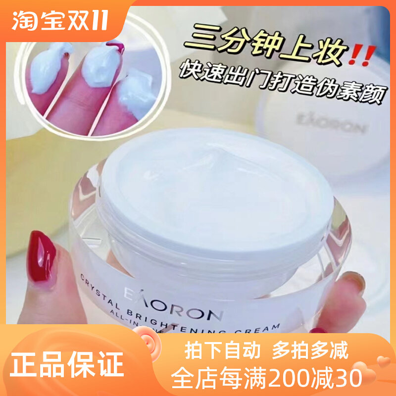 Australia Eaoron plain cream second generation lazy cream brightening whitening moisturizing natural concealer moisturizing dull anti-oxidation