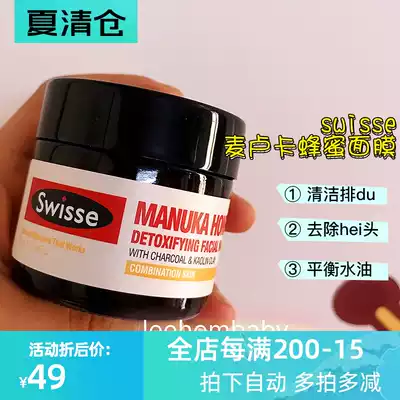 Australia Swisse Manuka Honey Cleansing Matcha Hyaluronic Acid Cranberry Powder Mud Blood Orange Cleansing Mask
