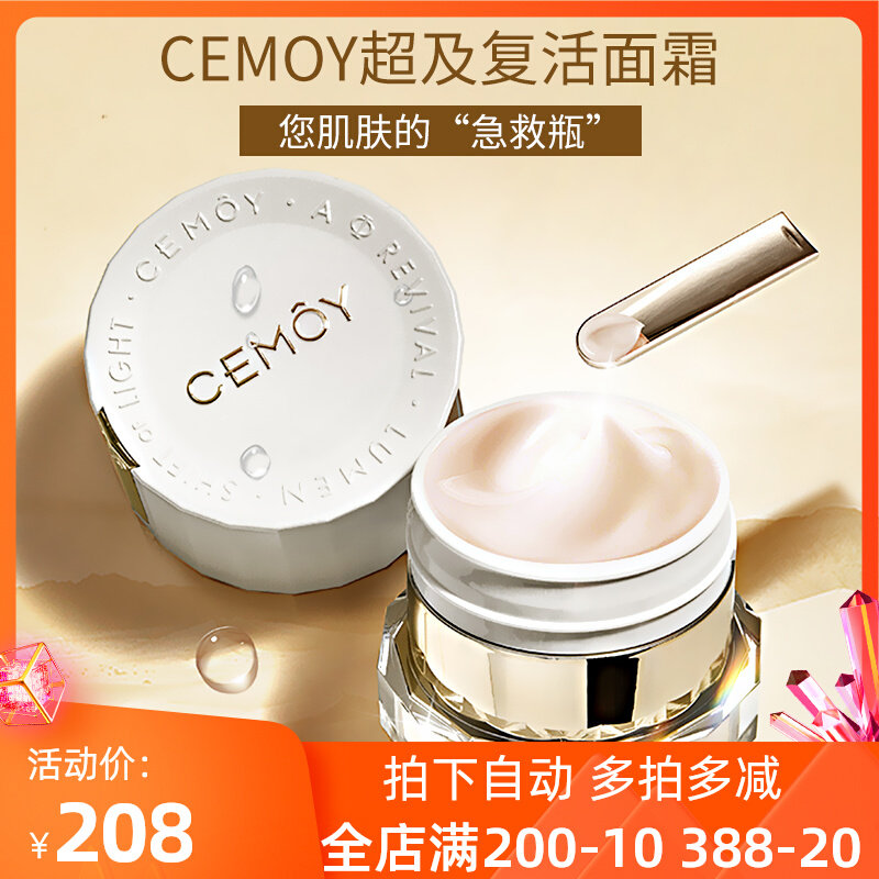 Australian cemoy Super Resurrection Cream Platinum Lumen Series Bottom Repair Moisturizing Fall/Winter Hydration Pregnant Women Can Be