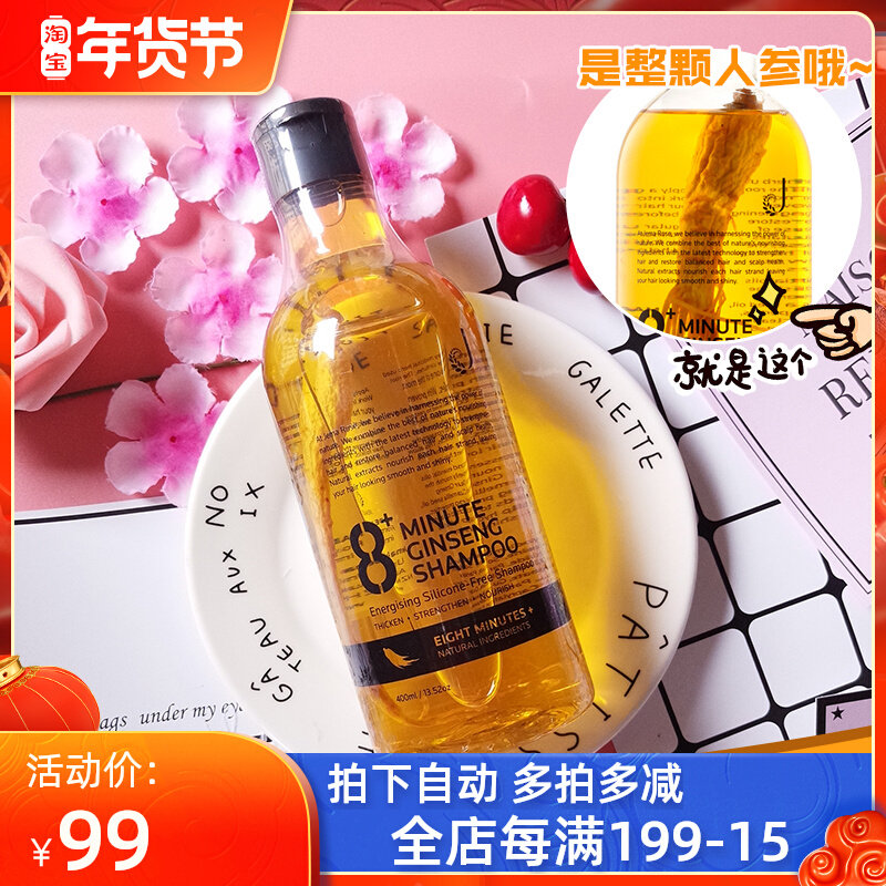 New Zealand 8 minutes ginseng shampoo anti-hair loss Australia 8 minutes no silicone oil nourishing hair care oil control anti-off