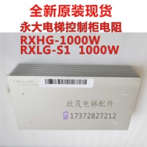 Yongda elevator control cabinet heat dissipation resistance RXLG-S1-1000W4 1Ω ohm RXHG brake recovery aluminum resistance