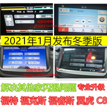 2021 Ford Focus Forrester Wing Tiger Mondeo Feige Car Kailide navigation map upgrade