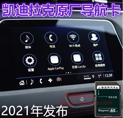 Suitable for Cadillac XTSCT5CT6XT4XT5XT6 Buick LaCrosse GL8 Malibu Navigation Map Card