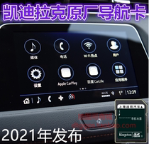 Suitable for Cadillac XTSCT5CT6XT4XT5XT6 Buick Junker GL8 mai Sharp Treasure Navigation Map Card