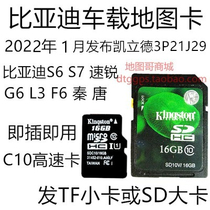Suitable for BYD original factory Kellide navigation map Upgrade card L3S6S7G6 speed sharp Qin Tang Song Yuan TFSD