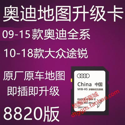 Suitable for Audi original navigation map upgrade card A4LA5A6A7A8Q3Q7S5RS4 RS6 Forth Touareg