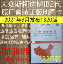 Volkswagen original car navigation map card 866 host Lingdu Tiguan L Touon Passat Kodiak Speed Teng