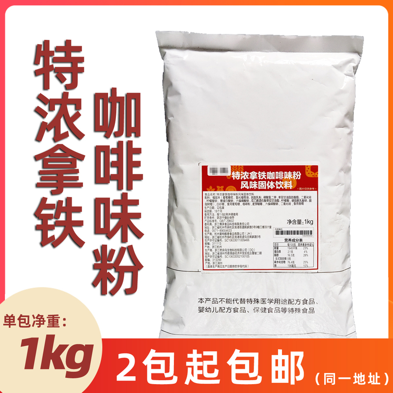 Extra Strong Latte Coffee Flavor Powder, Honeycomb Milk Tea Shop Special Instant Coffee Machine Special Bagged Commercial Raw Material 1kg