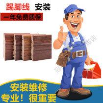 Building materials installation wall skirting board installation solid wood parapet skirting board master door-to-door installation service