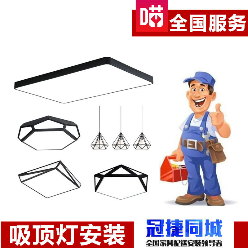 Lamp installation simple ceiling lamp round square special-shaped ceiling lamp master door-to-door installation and disassembly maintenance service