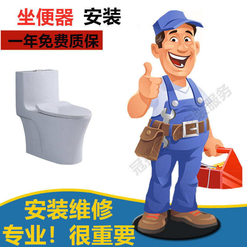 Toilet installation service floor-to-ground toilet dismantling and repair bathroom master to install and demolish new service