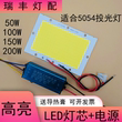 高亮LED投光灯芯片光源灯板50W100W150W200瓦射灯驱动电源器配件