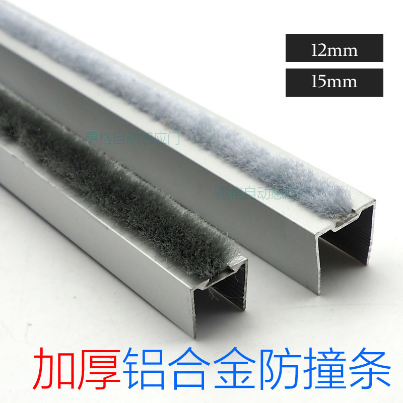 Automatic Glass Door Anti-Collision Strip Sealing Strip with Bristles U-Shaped 12mm 15mm Glass Sensor Aluminum Alloy Door Windproof and Dustproof