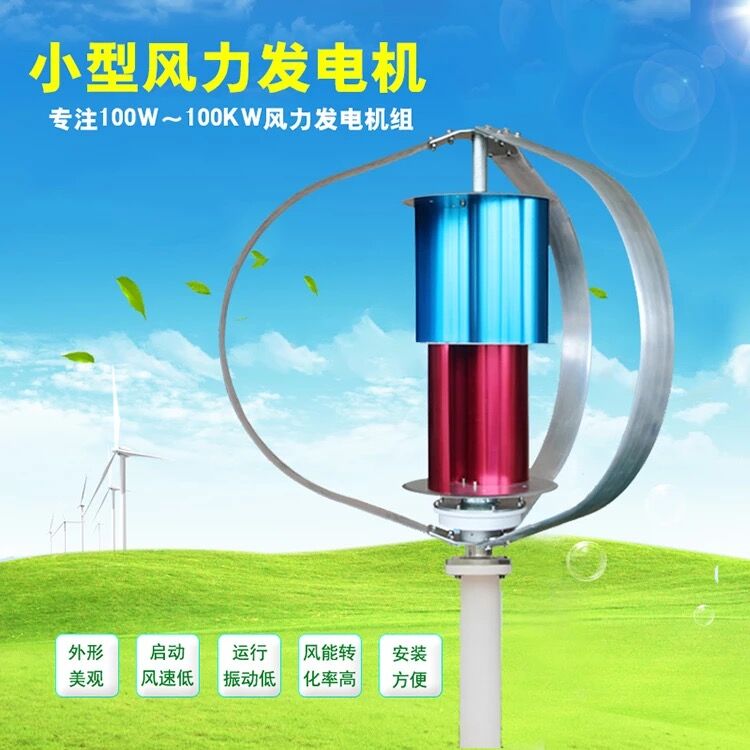 Manufacturer direct sales 100W200W300W vertical shaft small wind power generator scenery complementary 12V24V street lamp