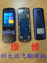 科大讯飞翻译机维修耳机2.0 3.0 4.0 SE900800不开机电池充电系统