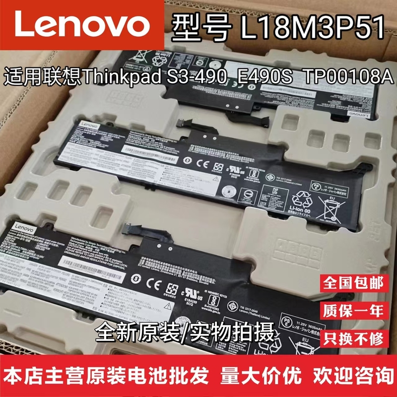 Brand New Original Lenovo ThinkPad S3-490 E490S Tp00108A L18M3P51 L18C3P51