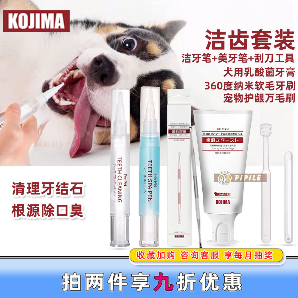 Japan's Kojima cleaning toothbrush dog removes dental calculus in addition to bad breath calculus gel tooth scraper care