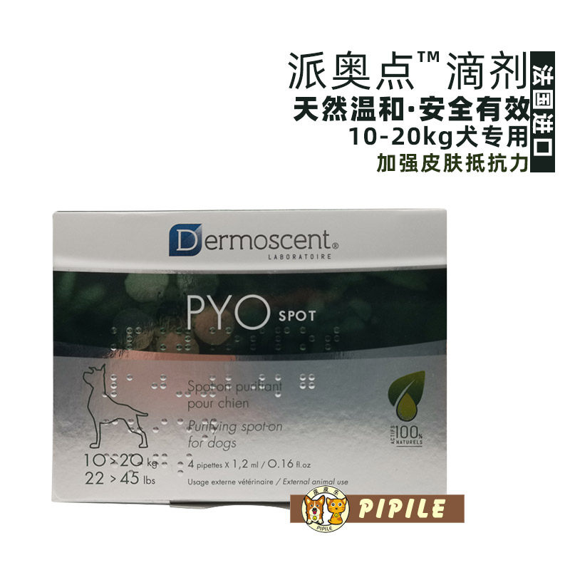 Demes Pao point dog with skin purification drops fungal mites pyoderma odor dermatitis topical 10-20