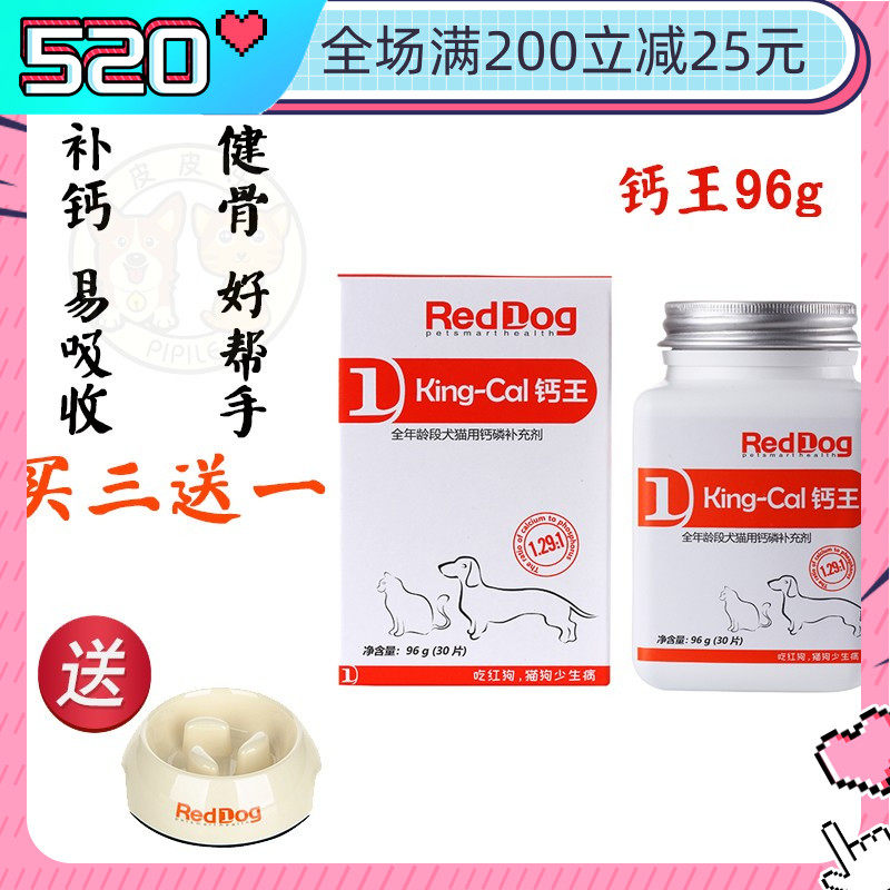 RedDog Calcium King 30 Beauty Red Dog Calcium Tablets Pet Tonic promotes Developmental Bones Robust Universal