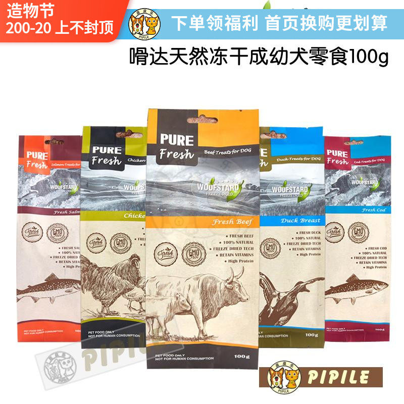 woofstard woofstard natural pure fresh beef, chicken and fish freeze-dried into puppy Teddy snacks 100g