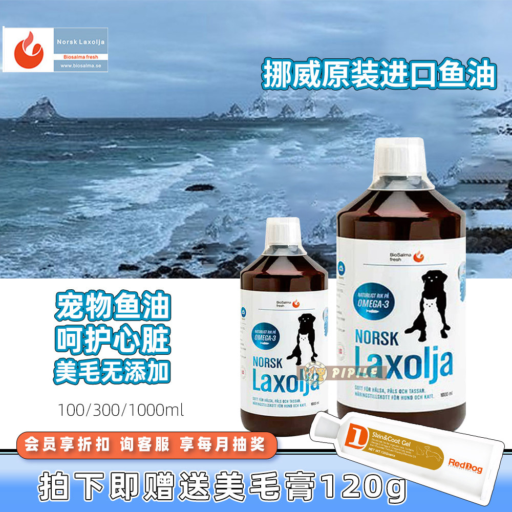 Norway Bei Ao Zhizhen original imported fish oil beauty hair skin care bright hair nutritional supplements anti-hair loss dog and cat general
