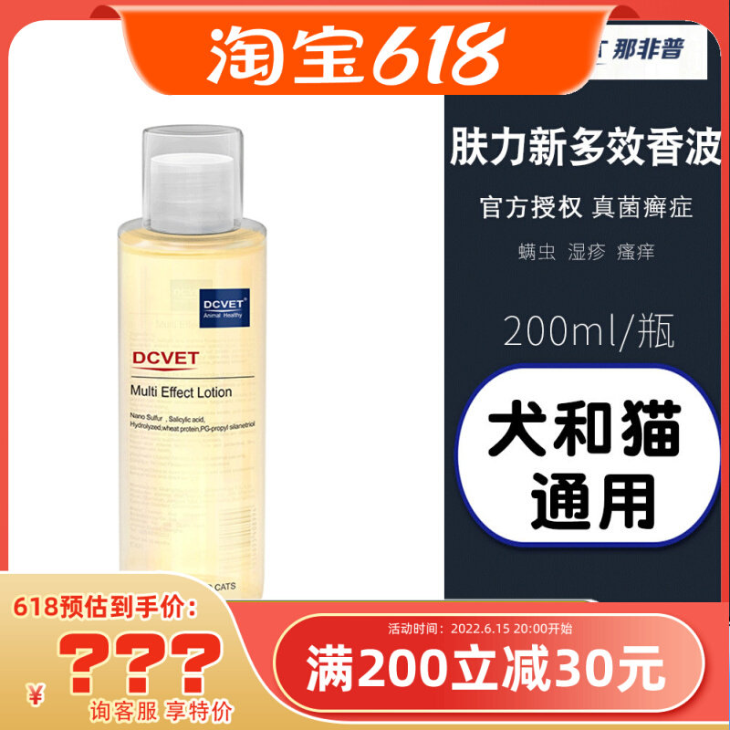 That non-puddcvet Skin Force New Pet Full Effect Drug Bath Lotion Dog Skin Cat Ringworm body Bath Dew mycoeczema