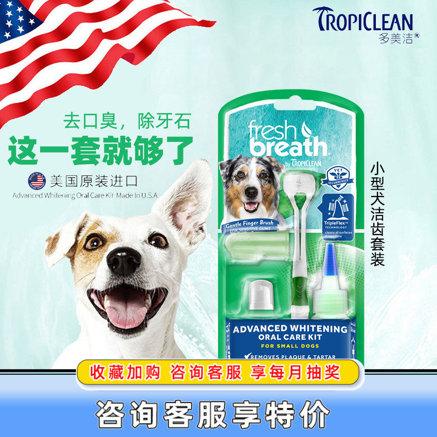 The original import of multi - beauty dog jacquard suit 3D gel 59ml essence 29ml toothbrush finger sleeve