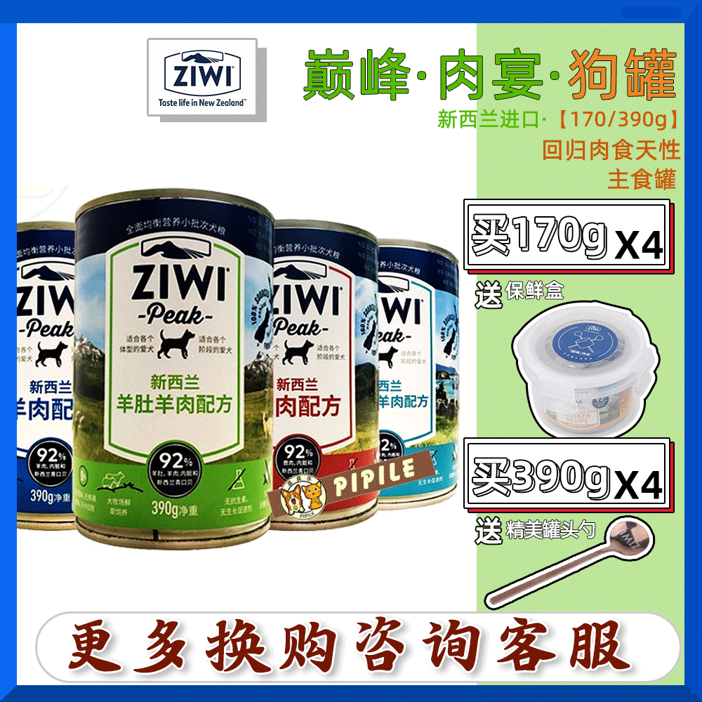 Imported New Zealand New Zealand ziwi peak 92% meat pet dog canned lamb beef cod morel 370g