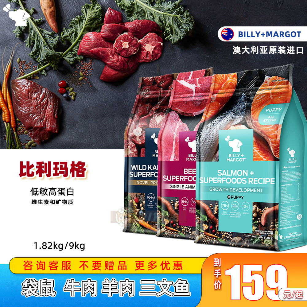 billy margot Billy mag Australia imports dog food without grain kangaroo low fat meme nutraceutical small grain