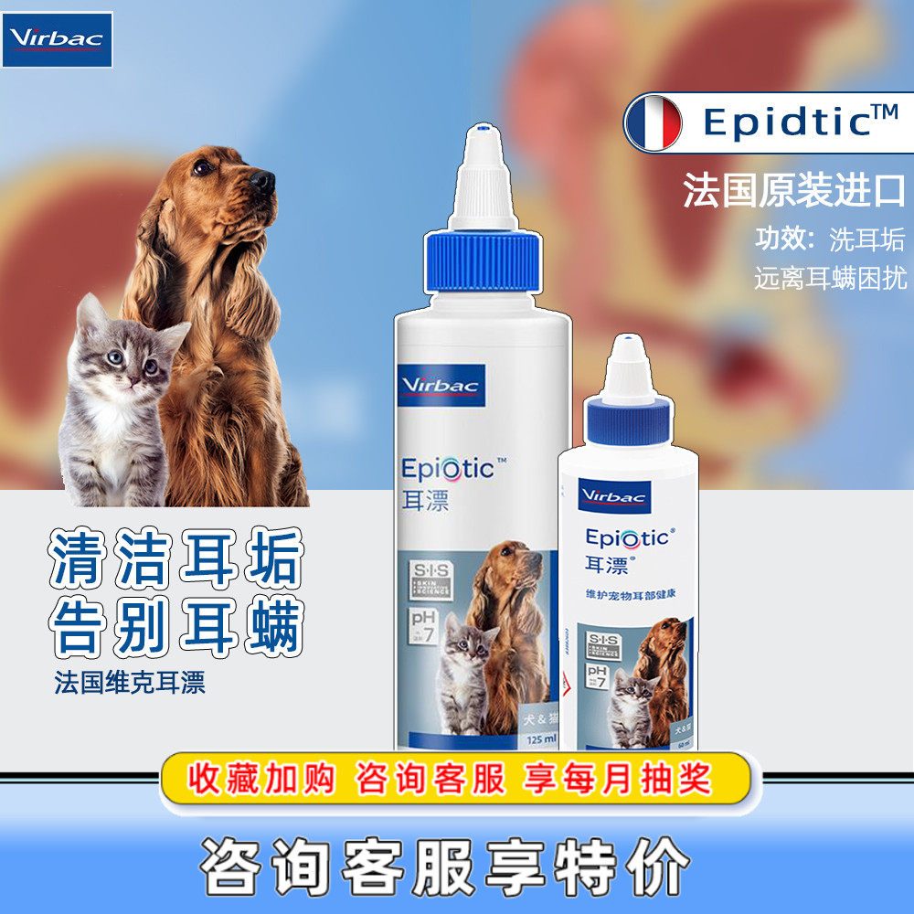Genuine goods French Virbac Vic Dog Cat Ear Canal Clean Ear Bleach 125ml Prevention Ear Mite Canine Cat Universal
