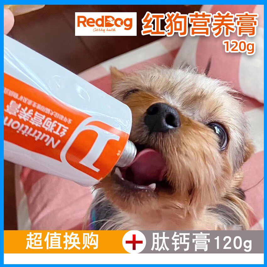 RedDog RedDog Nutrition Paste to Puppy Cat Supplement Nutritional amino acid Protein Cat Maoir (Exchange)