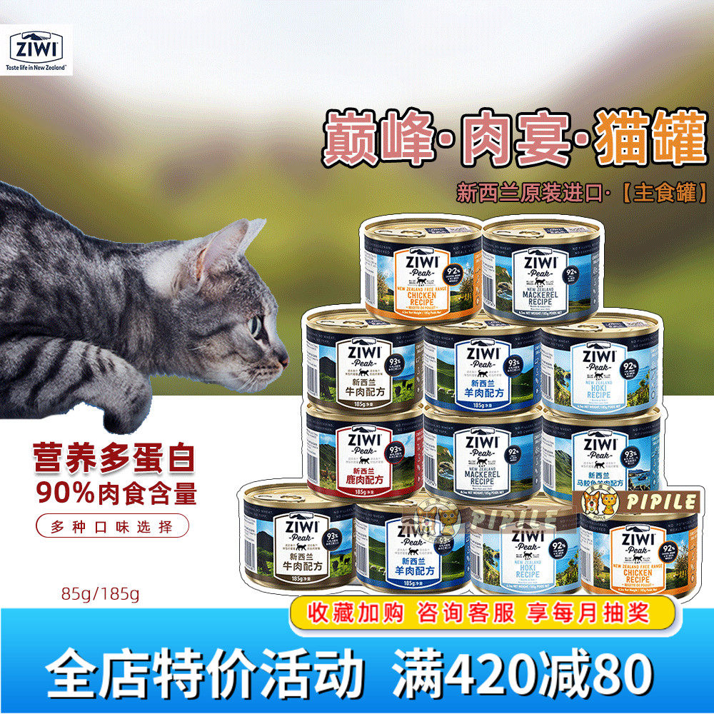 New Zealand imports Ziwi Nourishment Pinnacle Cat Staple Foods snacks Staple Foods Nutritious High Meat Content No Valley Easy To Absorb
