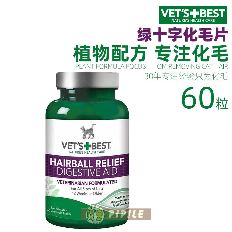 Anti-counterfeit hair sheet helps to go to the matterball cat grass sheet Green Cross kitty special assistant to digest 60 pieces of bottled new