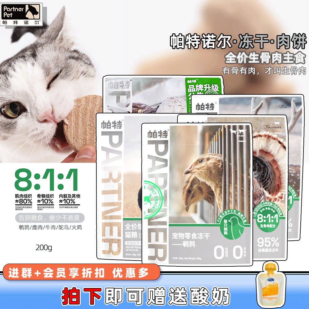 Pat Quail Freeze-dried Raw Bone Meat Pure Meat Cat Dog Snacks Freeze-dried Dog Universal Nutrition Fatter Training Grain Nol