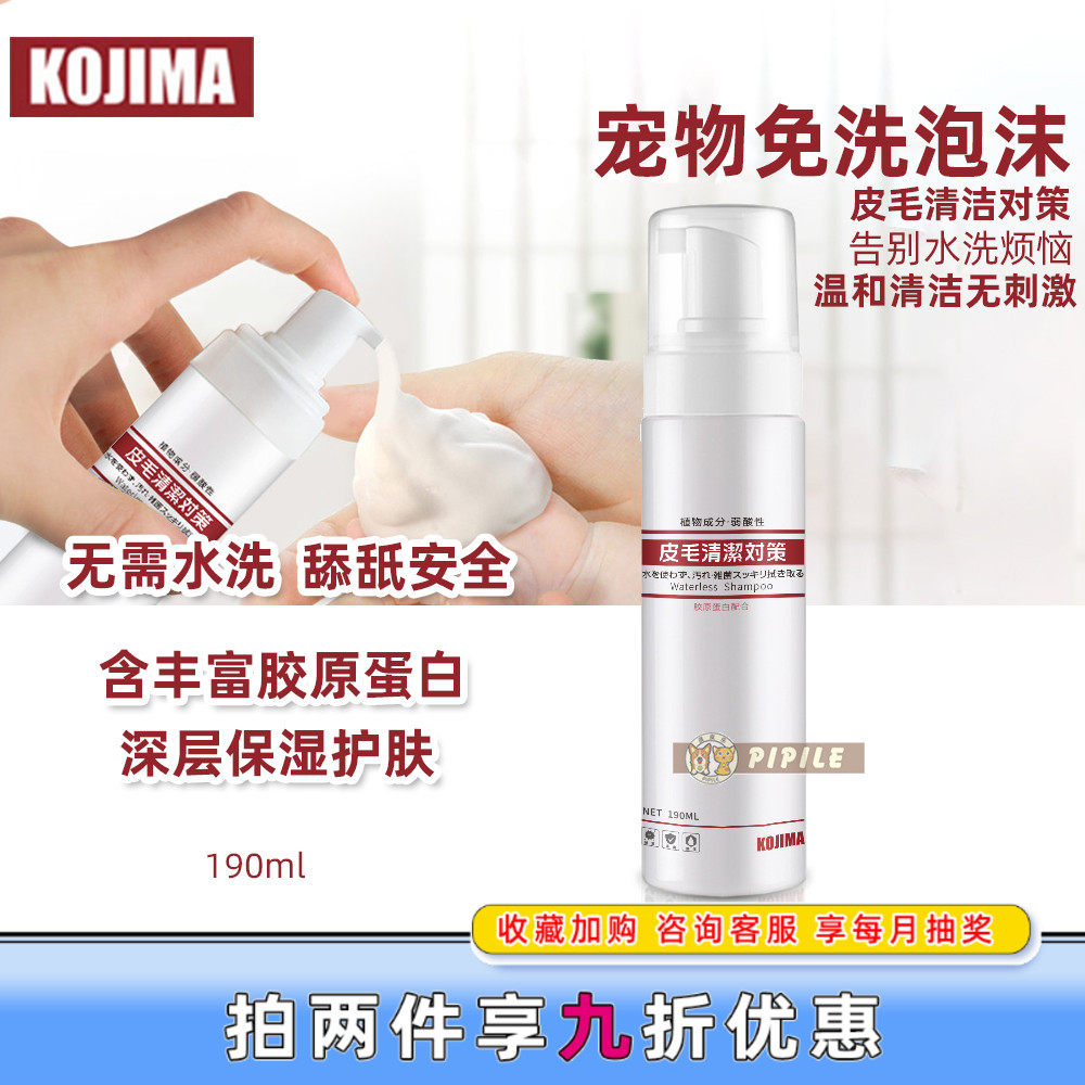 Japan kojima pet wash-free shampoo shower gel cat and dog cleaning foam collagen deodorant bath bath liquid